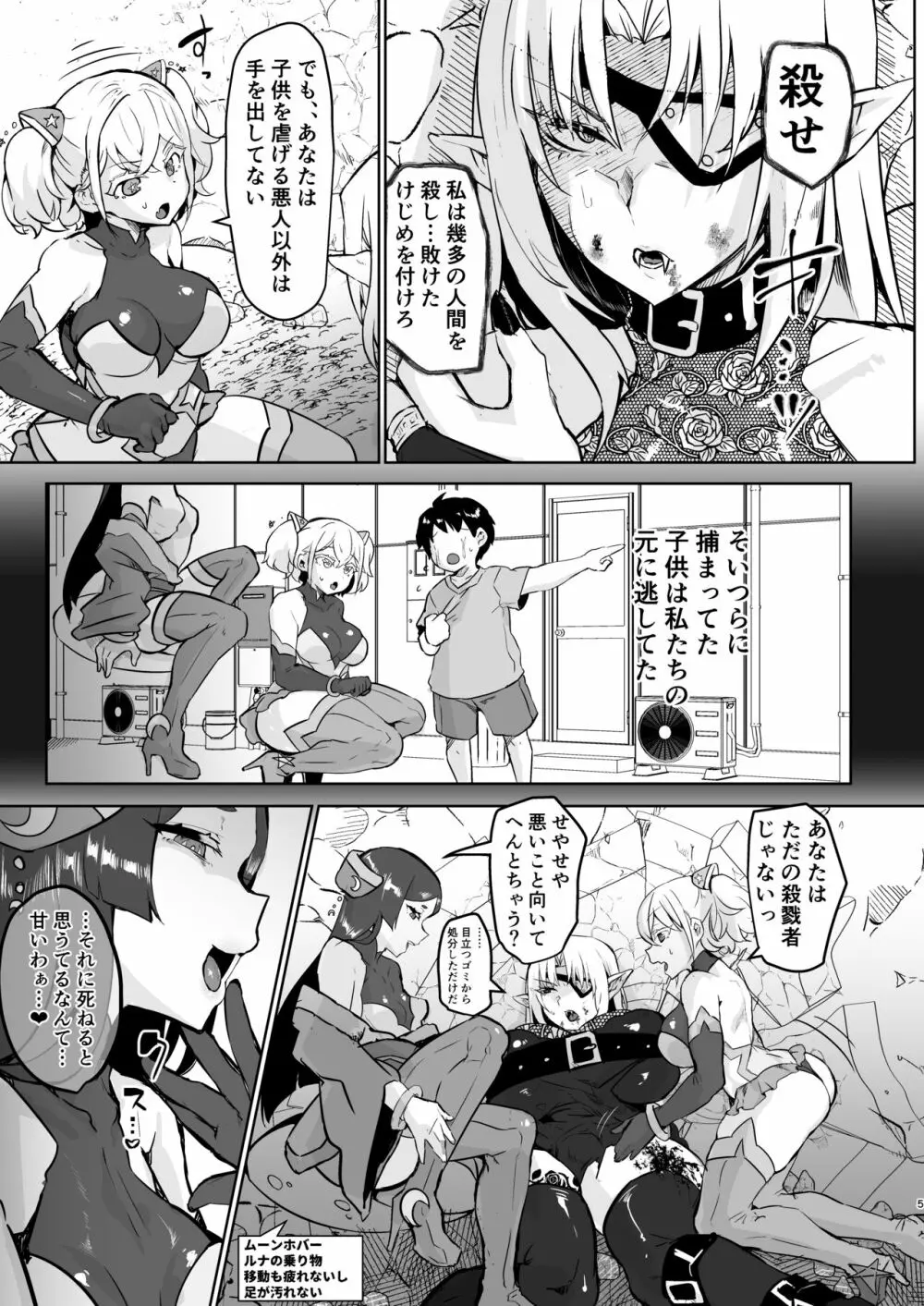 悪の女幹部正義堕ち Page.5