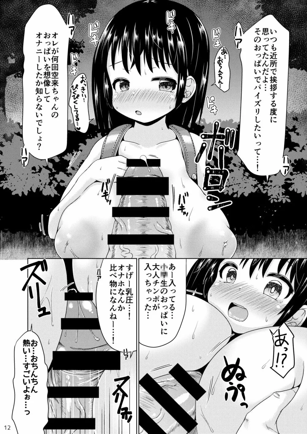 今夜、少女は翔る。 Page.11