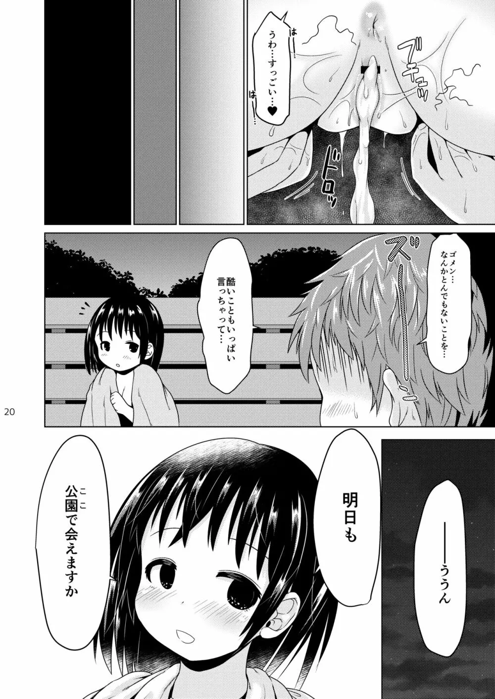 今夜、少女は翔る。 Page.19