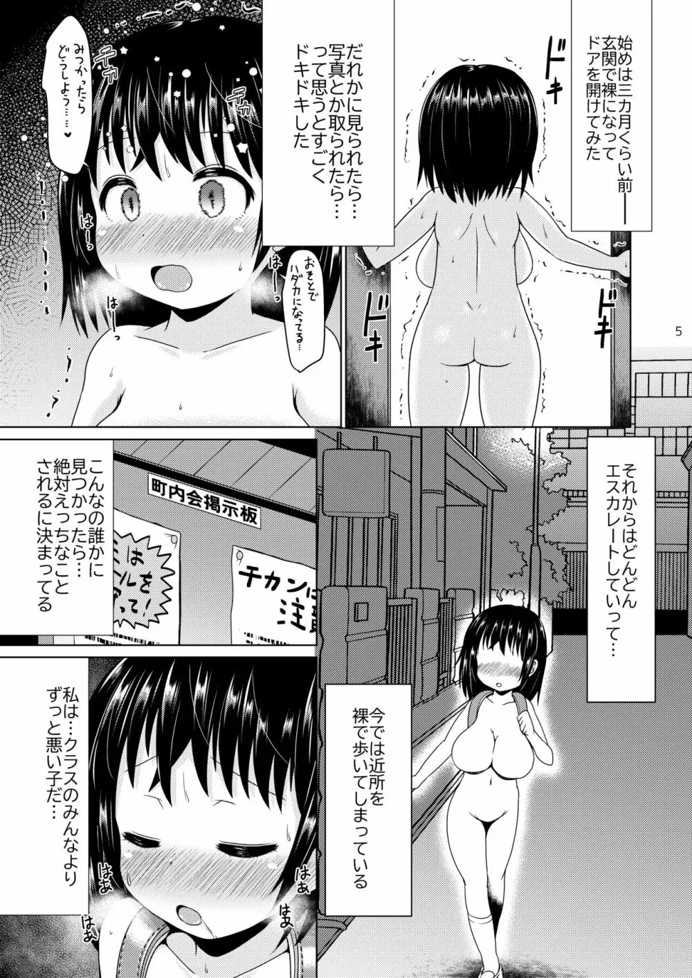 今夜、少女は翔る。 Page.4