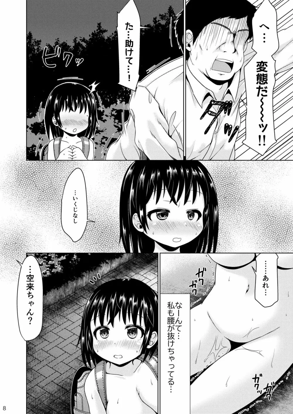 今夜、少女は翔る。 Page.7