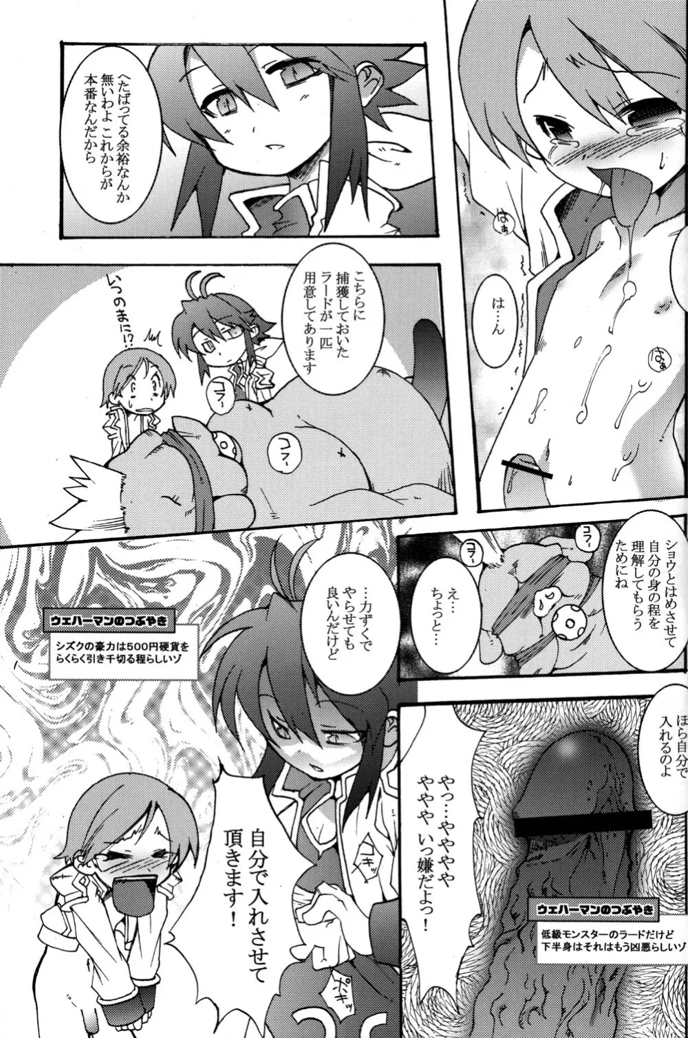 サンシャイン×らくがきショウタイム！ Page.11