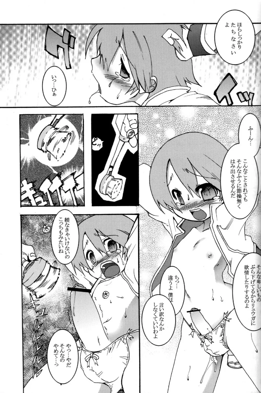 サンシャイン×らくがきショウタイム！ Page.9