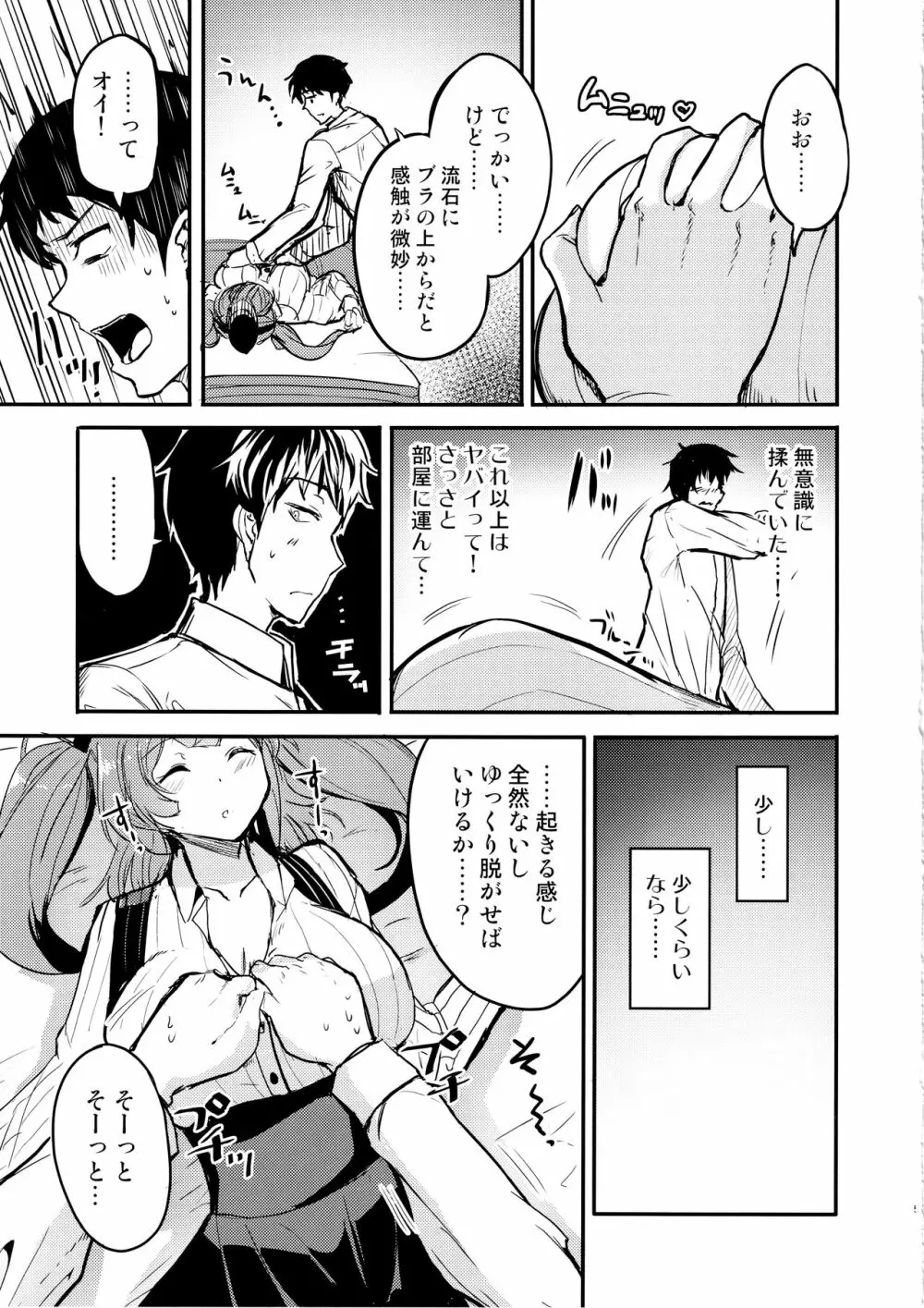 アトランタ睡姦 Page.4