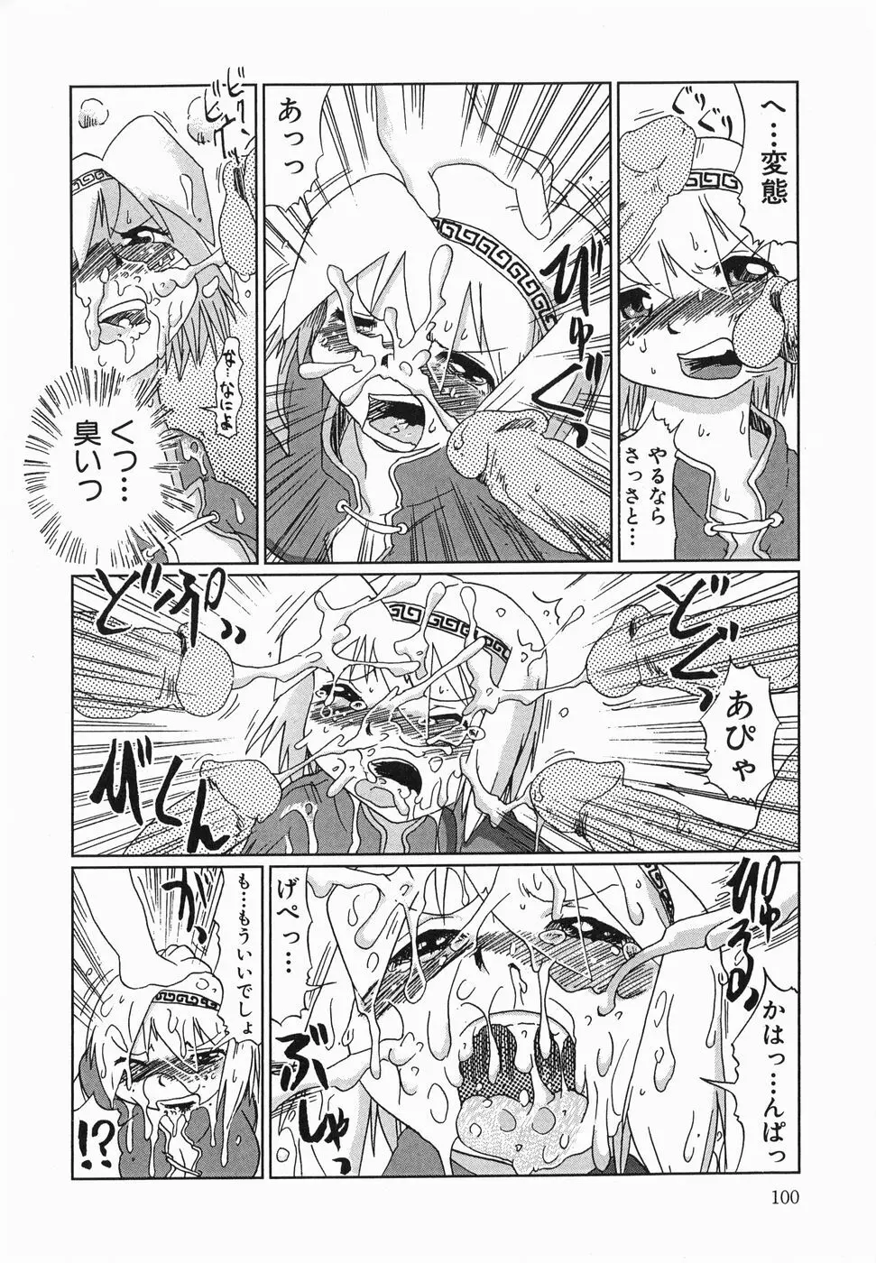 今日も凌辱ですか Page.102