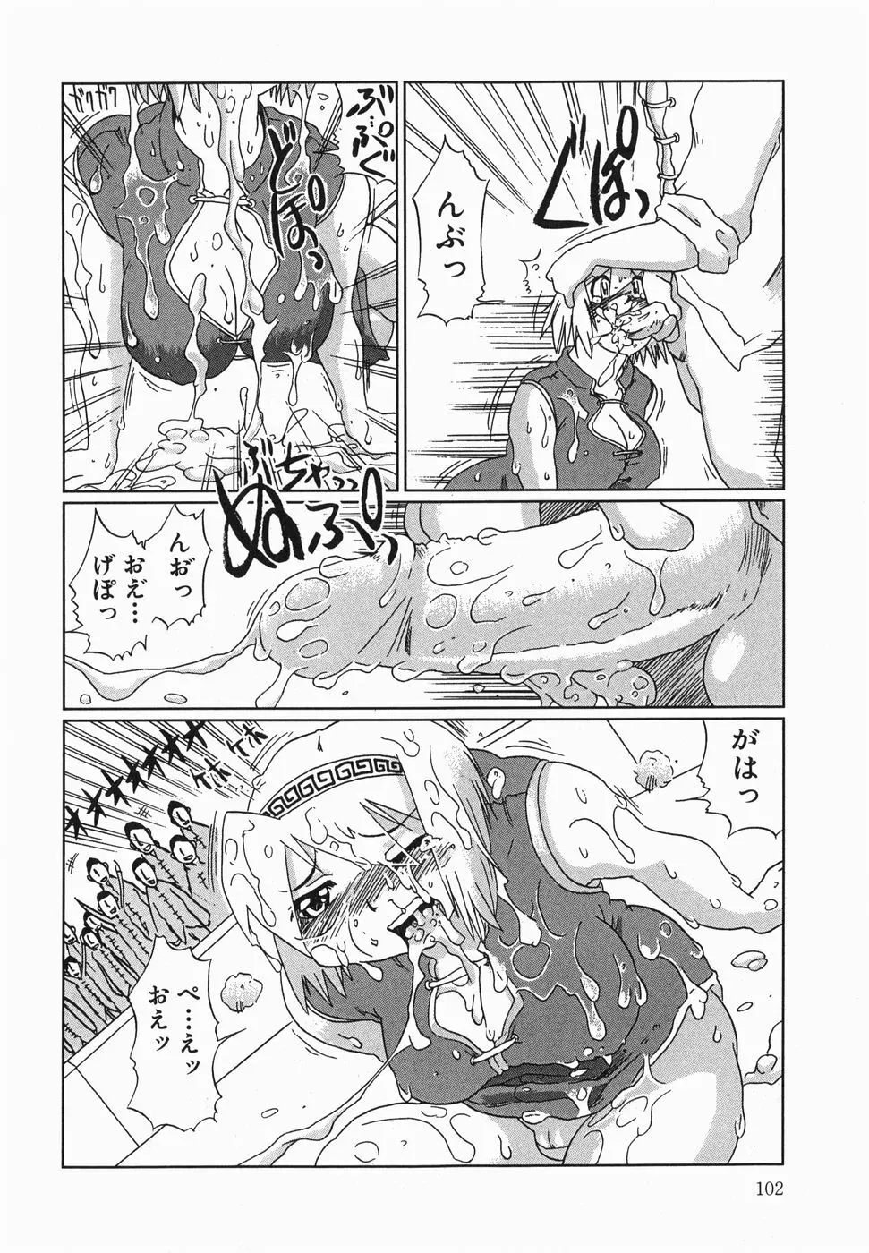 今日も凌辱ですか Page.104