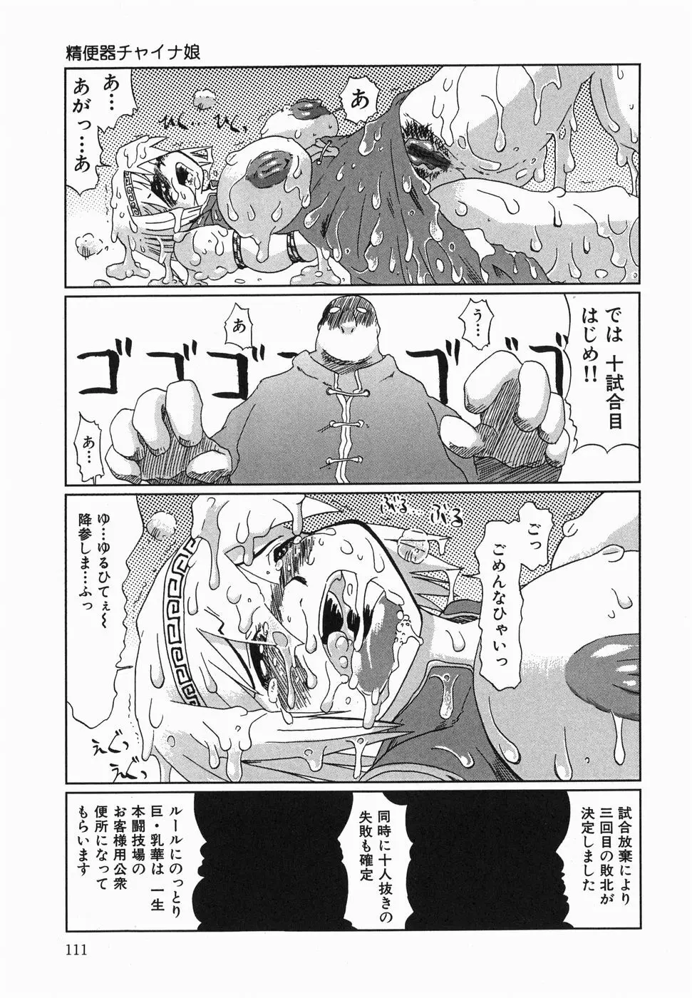 今日も凌辱ですか Page.113