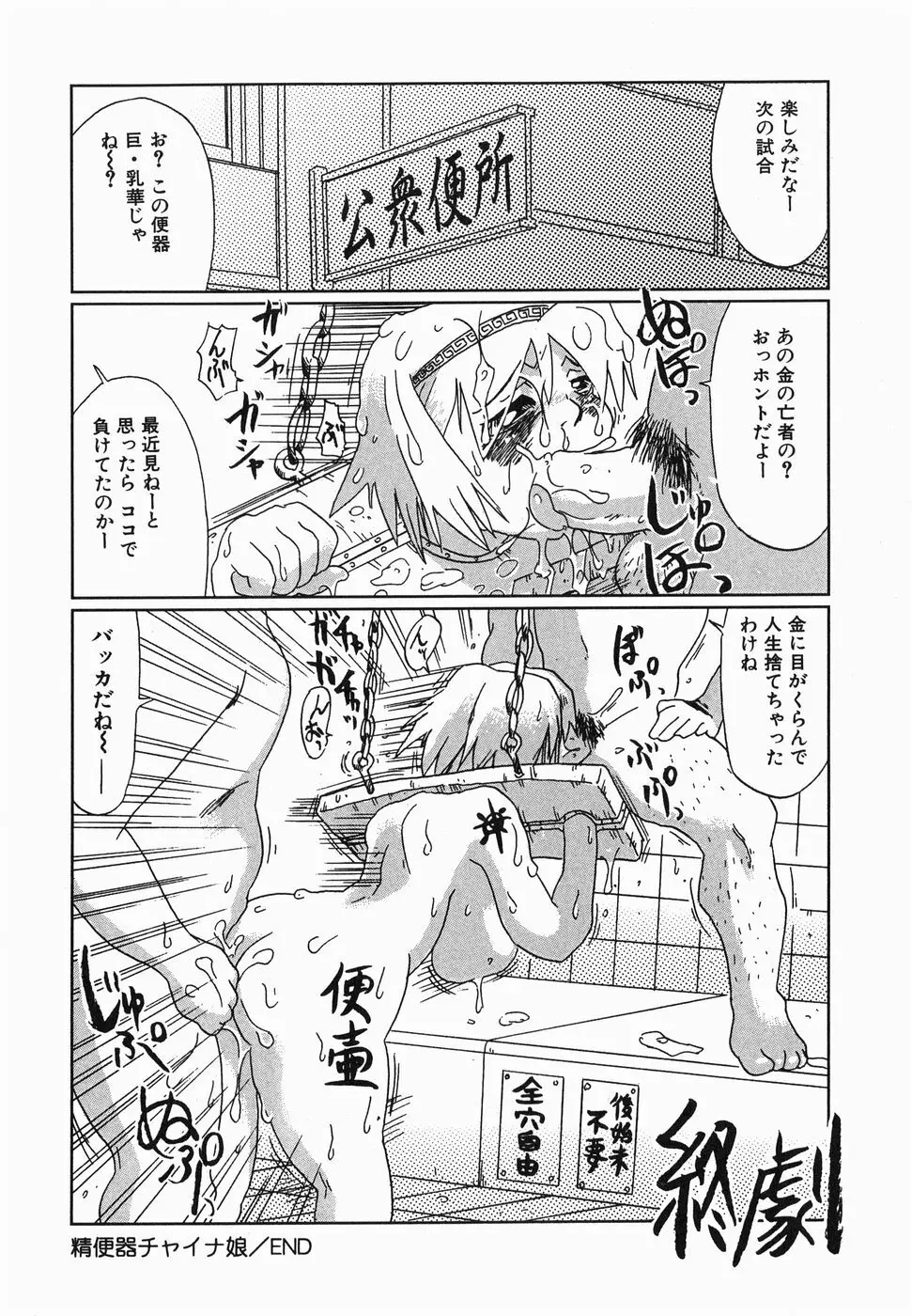 今日も凌辱ですか Page.114