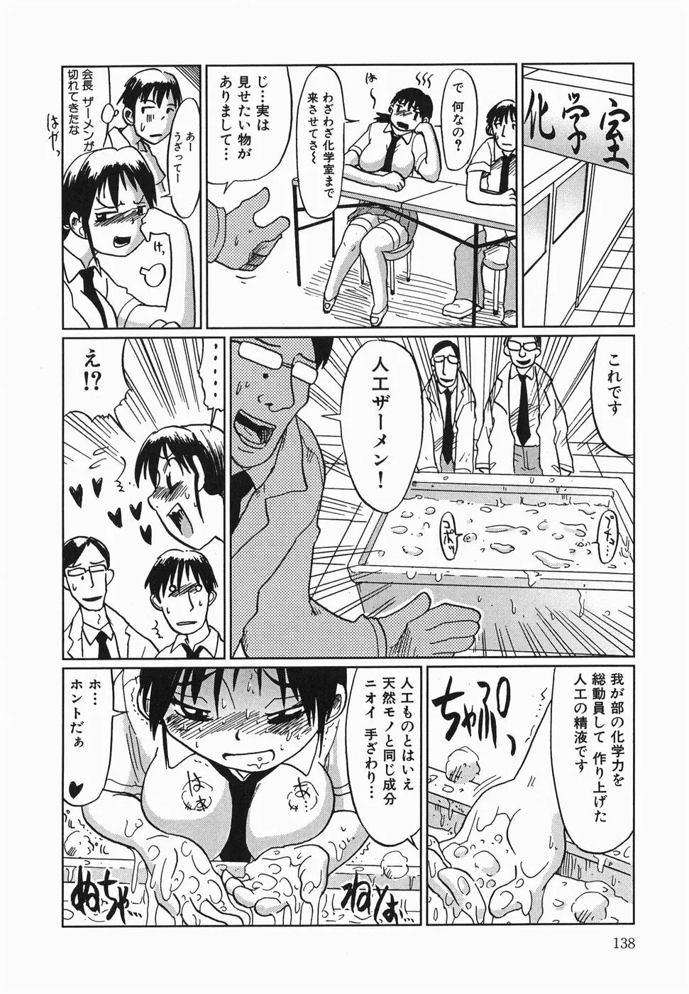 今日も凌辱ですか Page.140