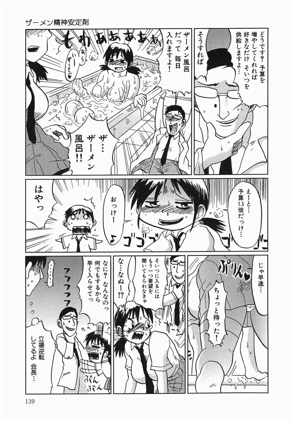 今日も凌辱ですか Page.141