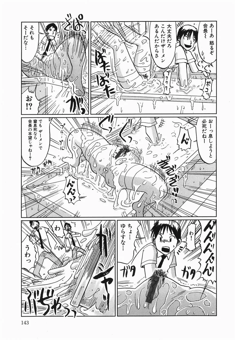 今日も凌辱ですか Page.145