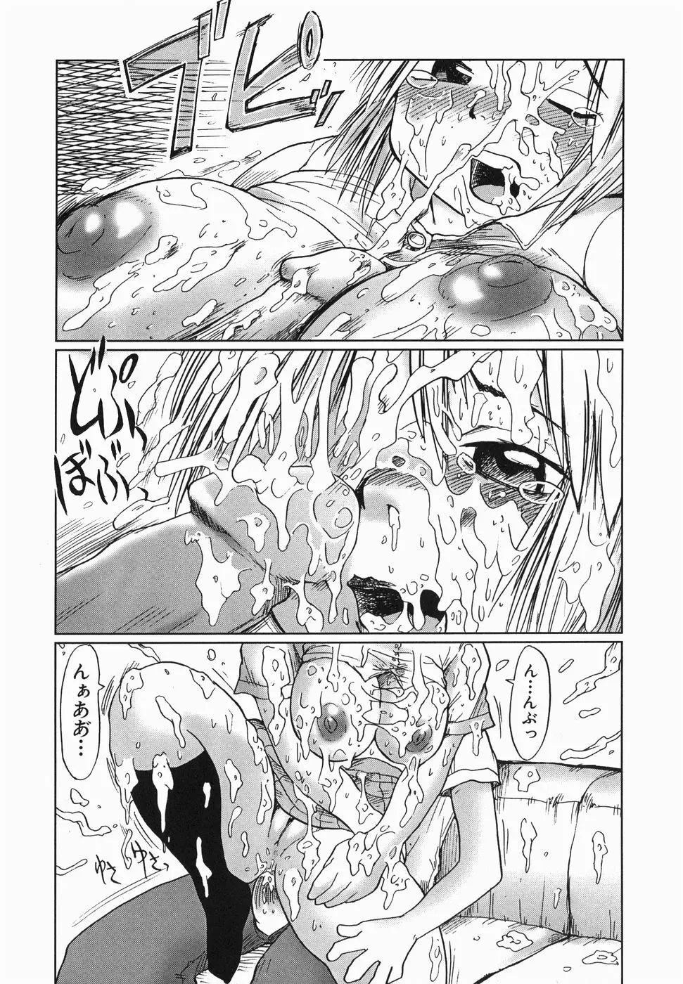 今日も凌辱ですか Page.153