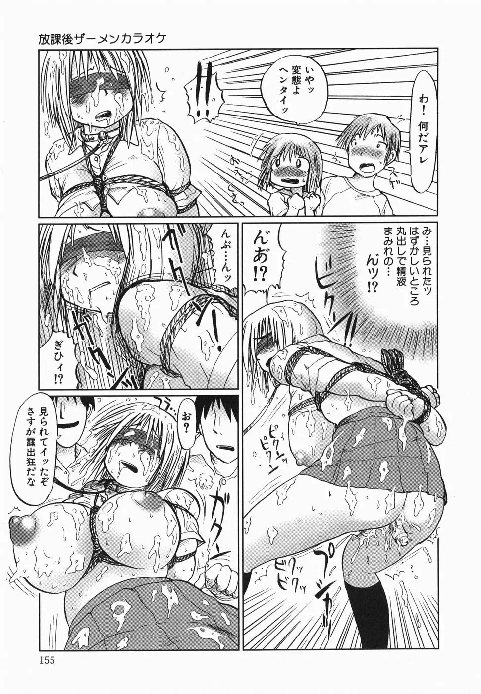 今日も凌辱ですか Page.157