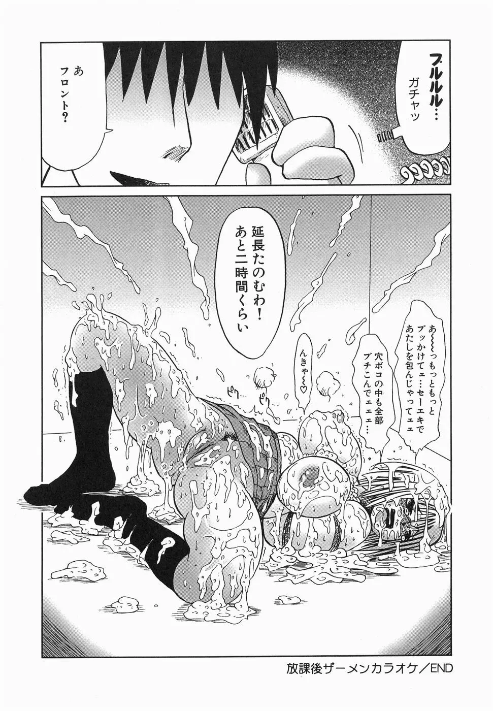 今日も凌辱ですか Page.166