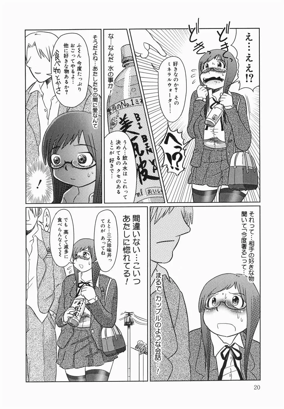 今日も凌辱ですか Page.22