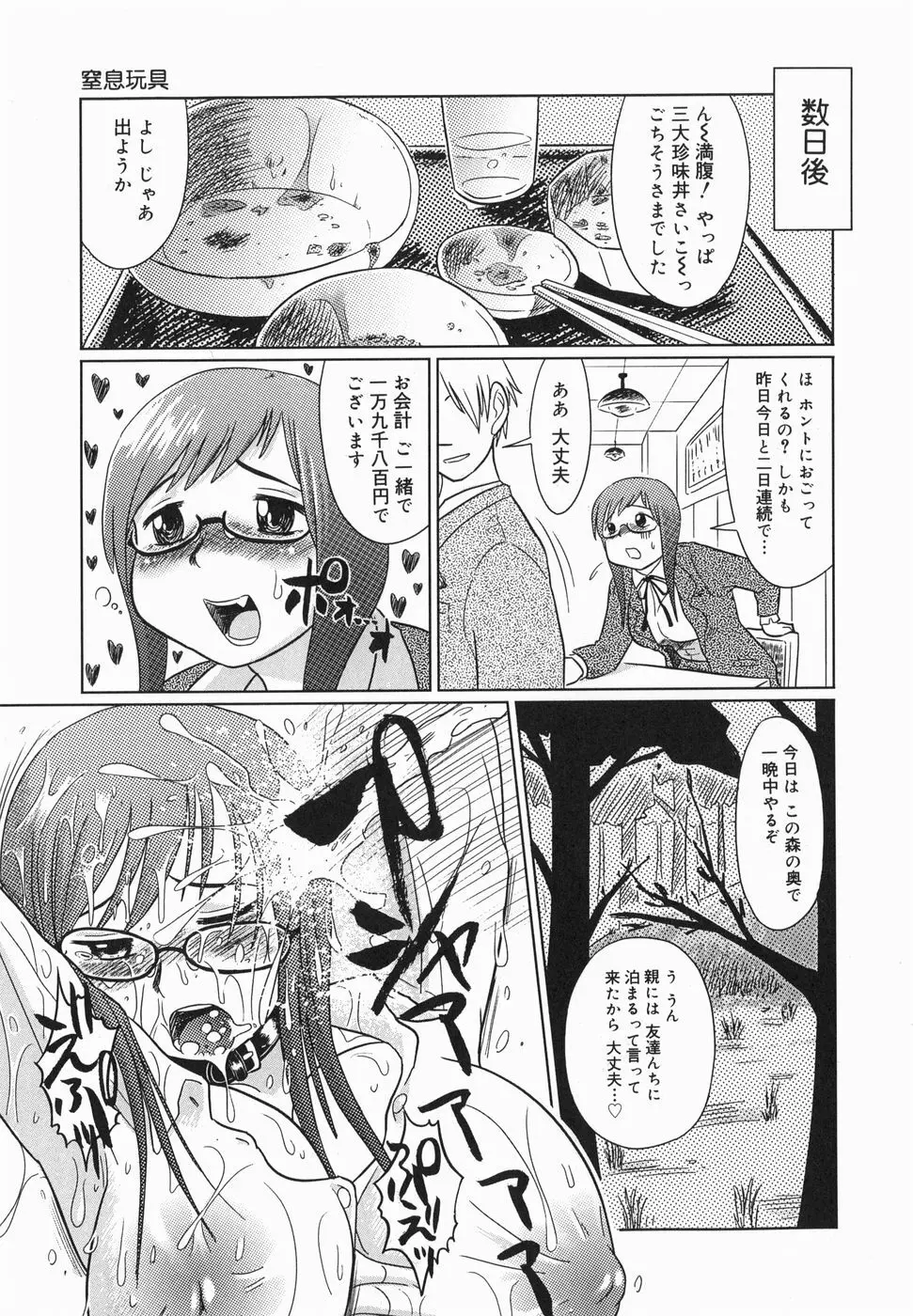 今日も凌辱ですか Page.23