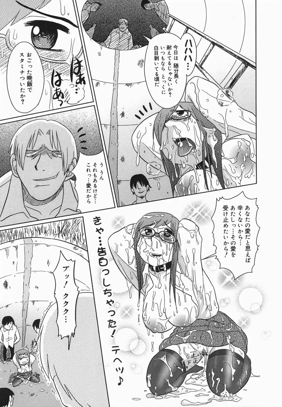 今日も凌辱ですか Page.25