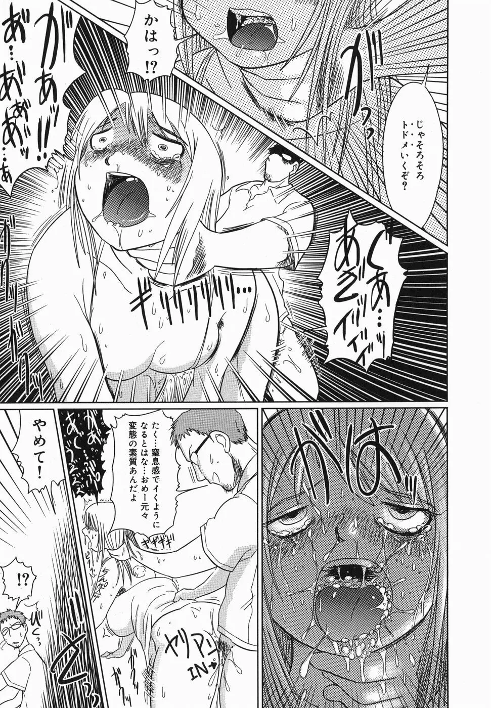 今日も凌辱ですか Page.41