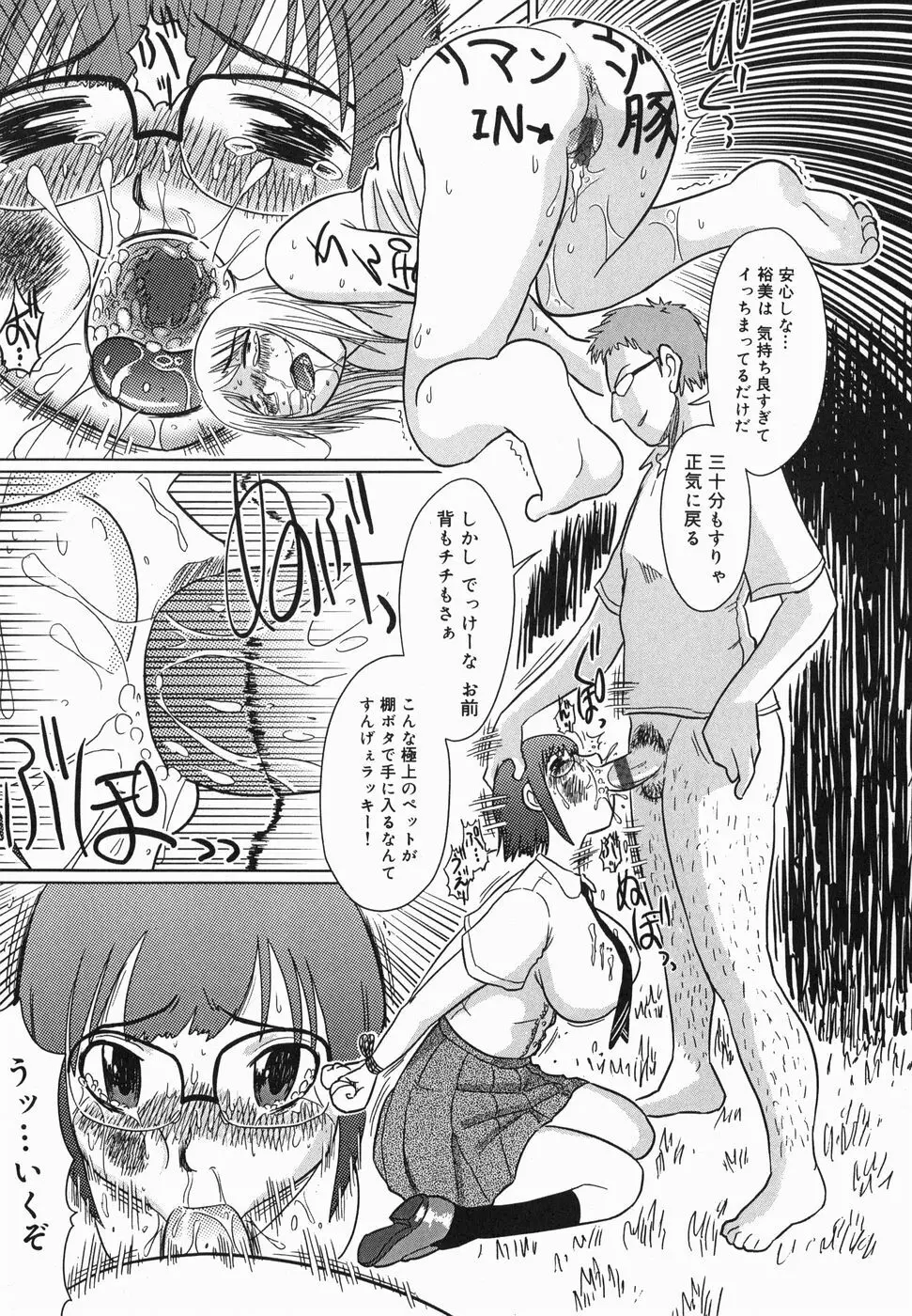 今日も凌辱ですか Page.43