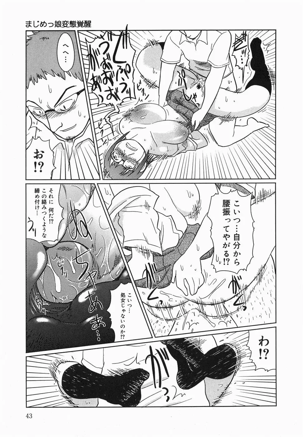 今日も凌辱ですか Page.45