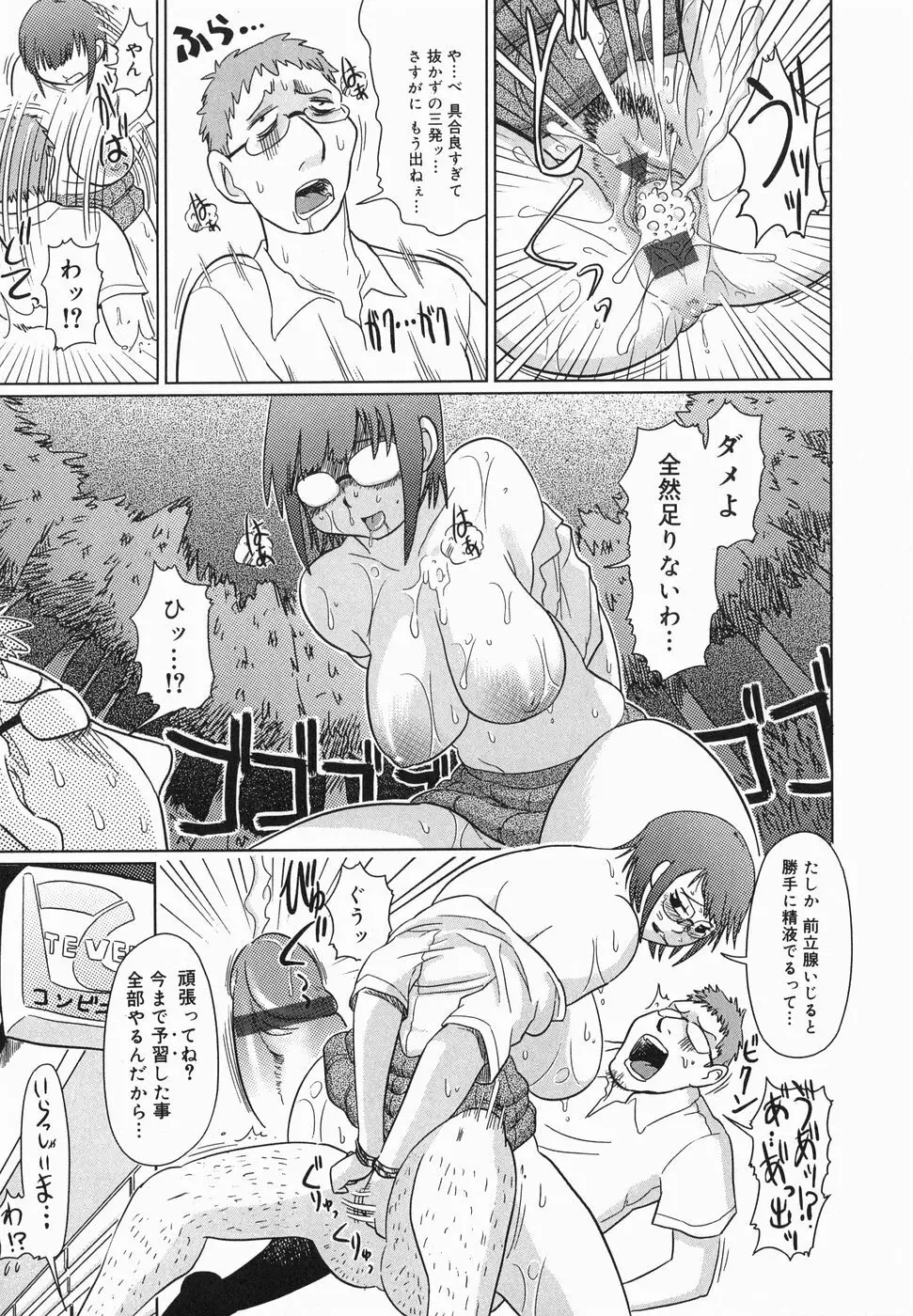 今日も凌辱ですか Page.47