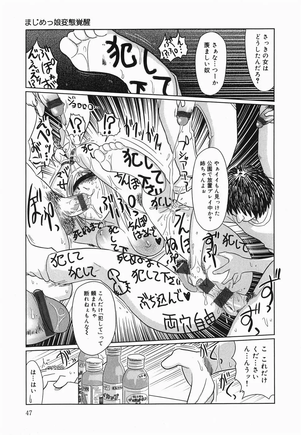 今日も凌辱ですか Page.49