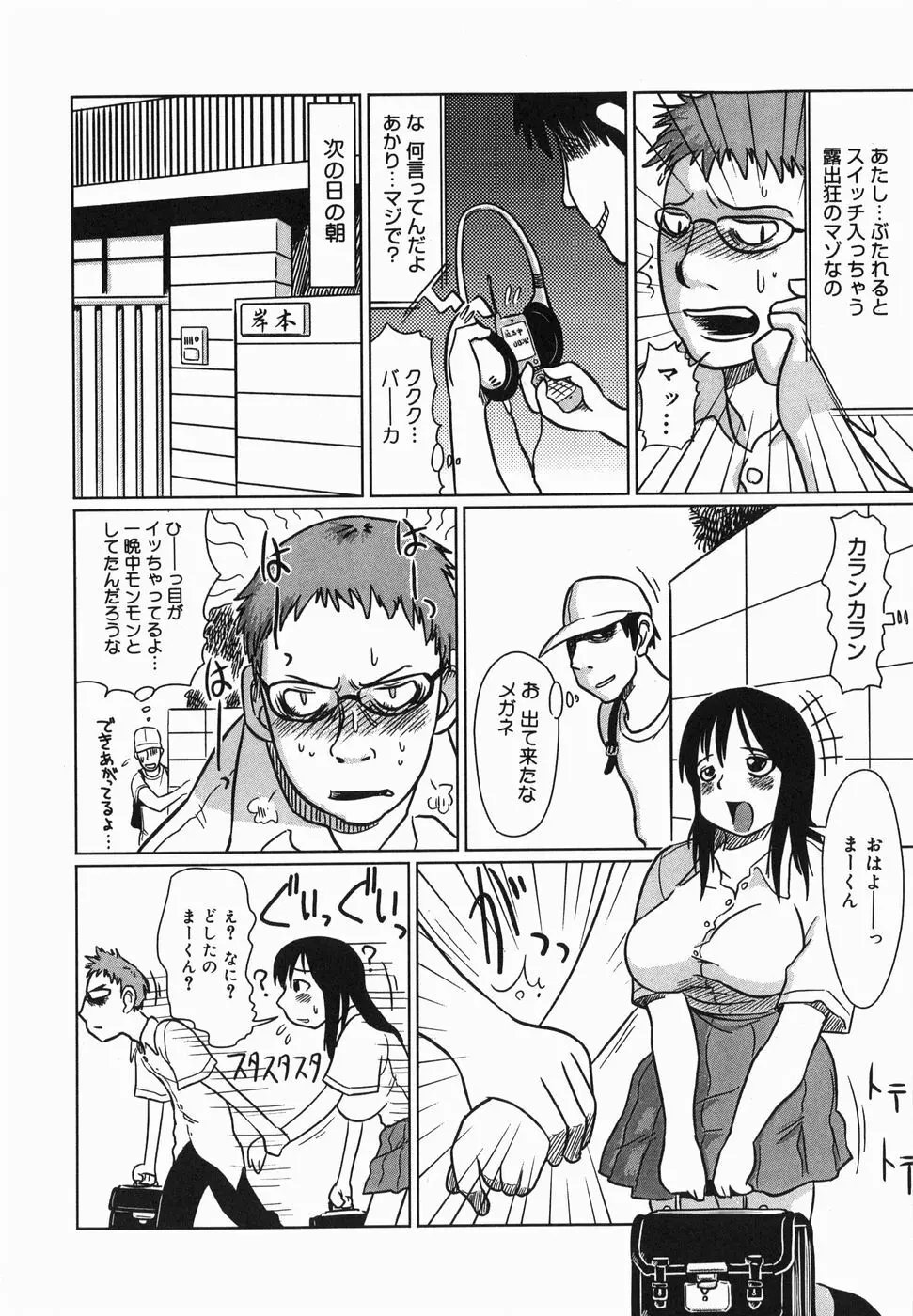 今日も凌辱ですか Page.56