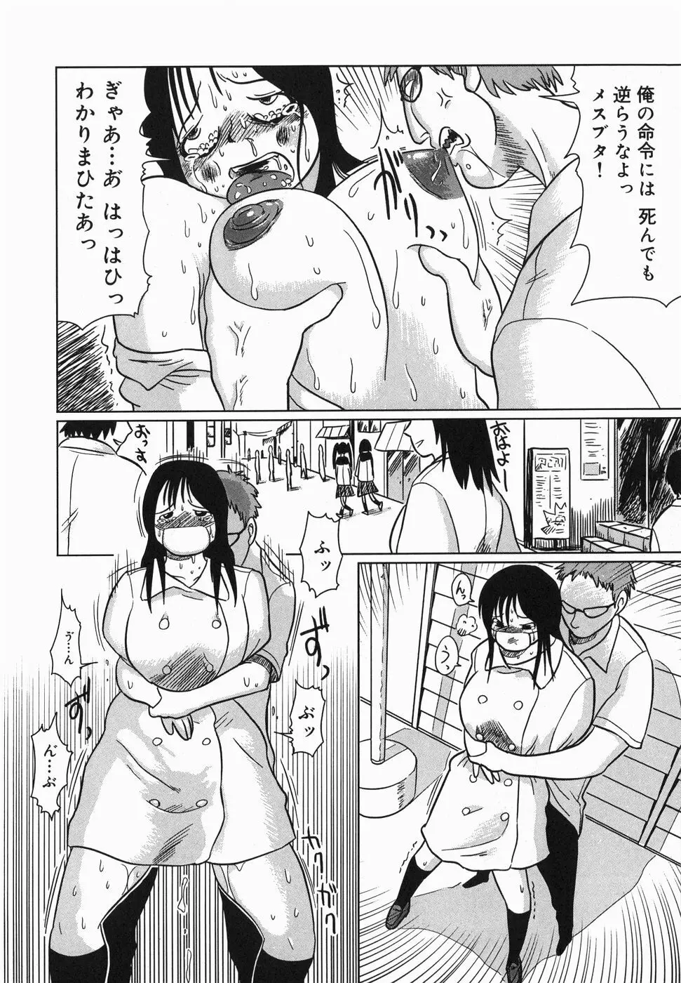 今日も凌辱ですか Page.60