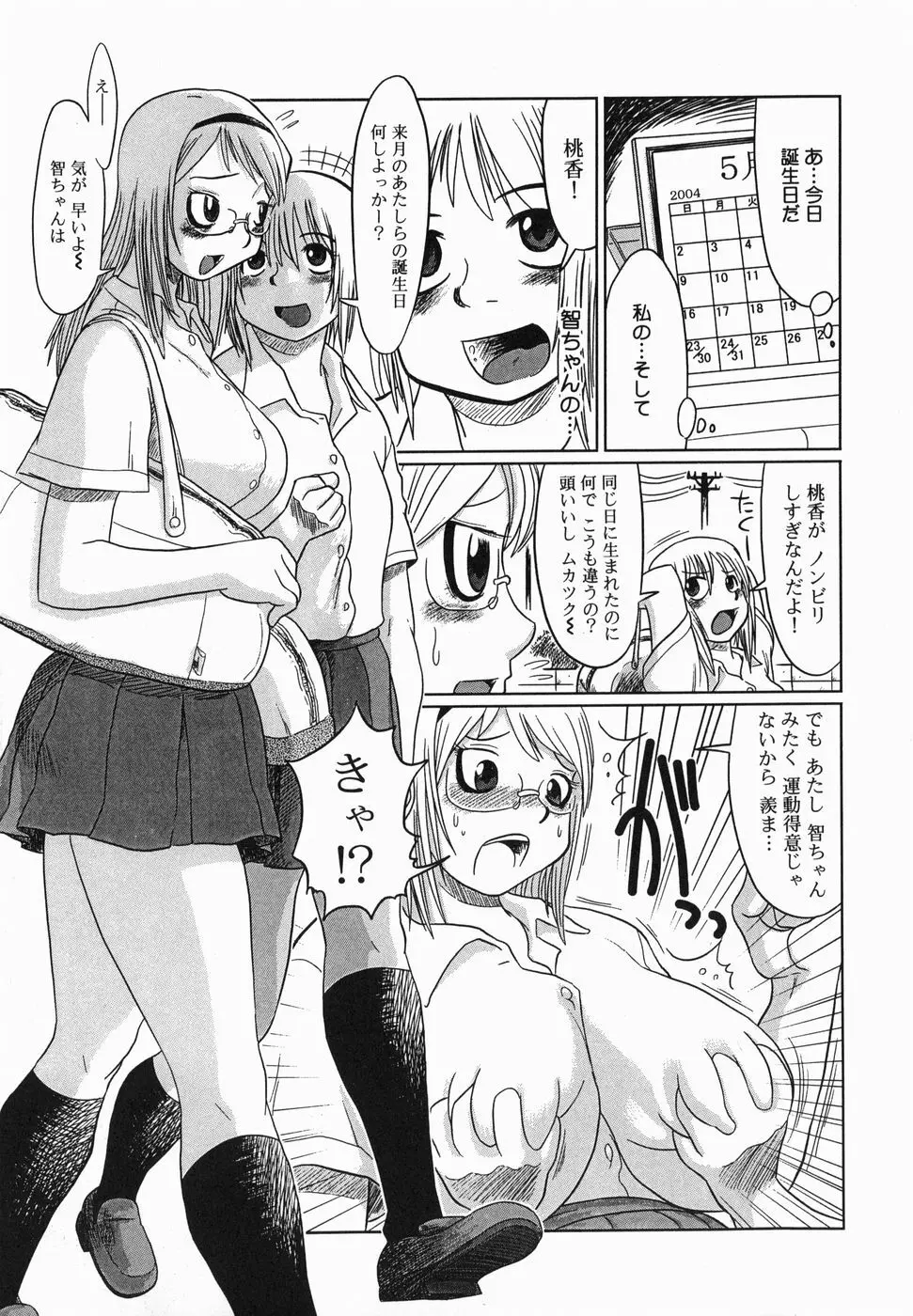 今日も凌辱ですか Page.69