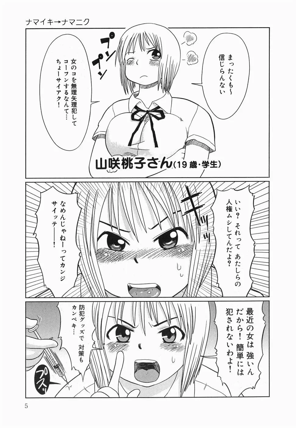 今日も凌辱ですか Page.7