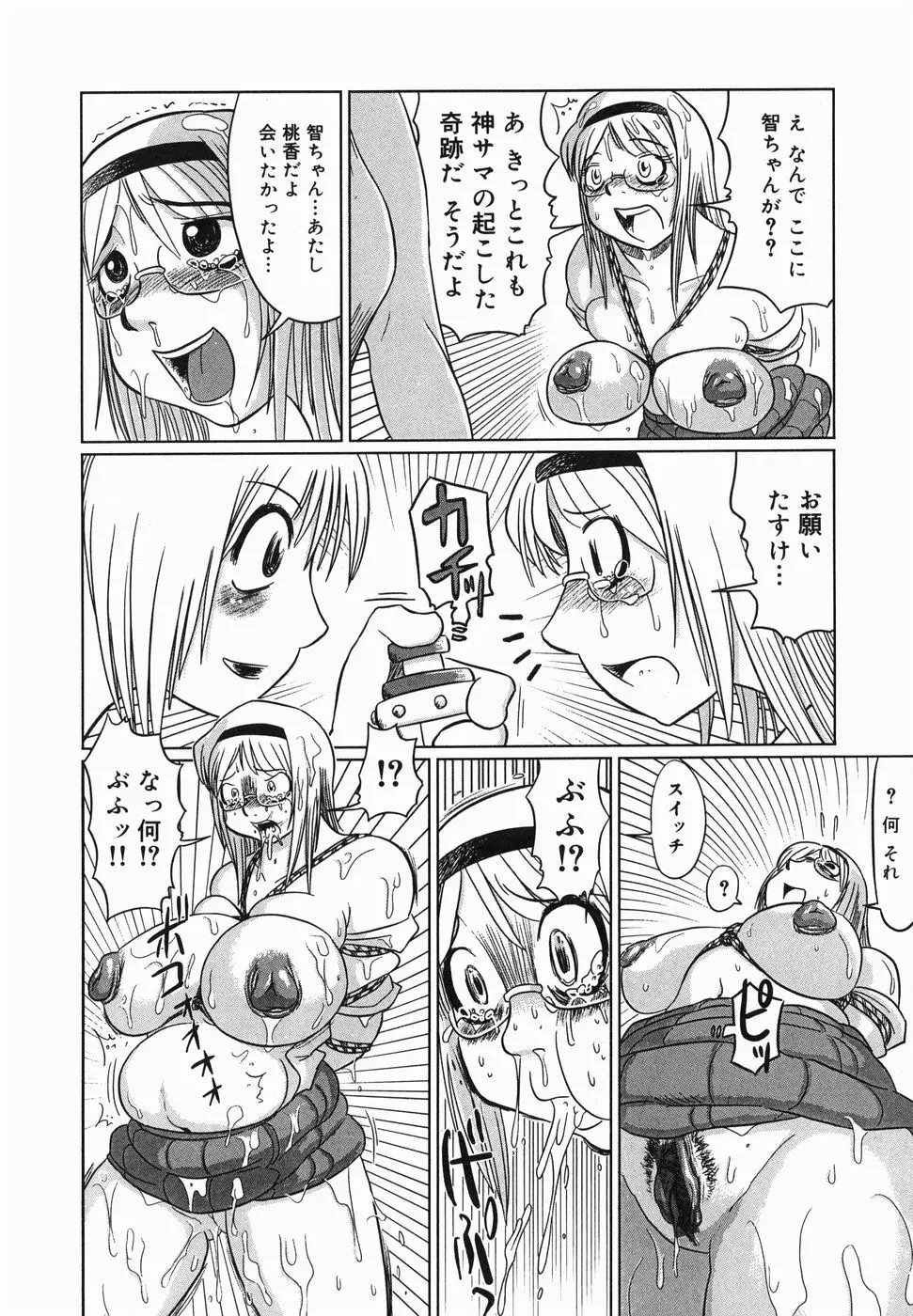 今日も凌辱ですか Page.76