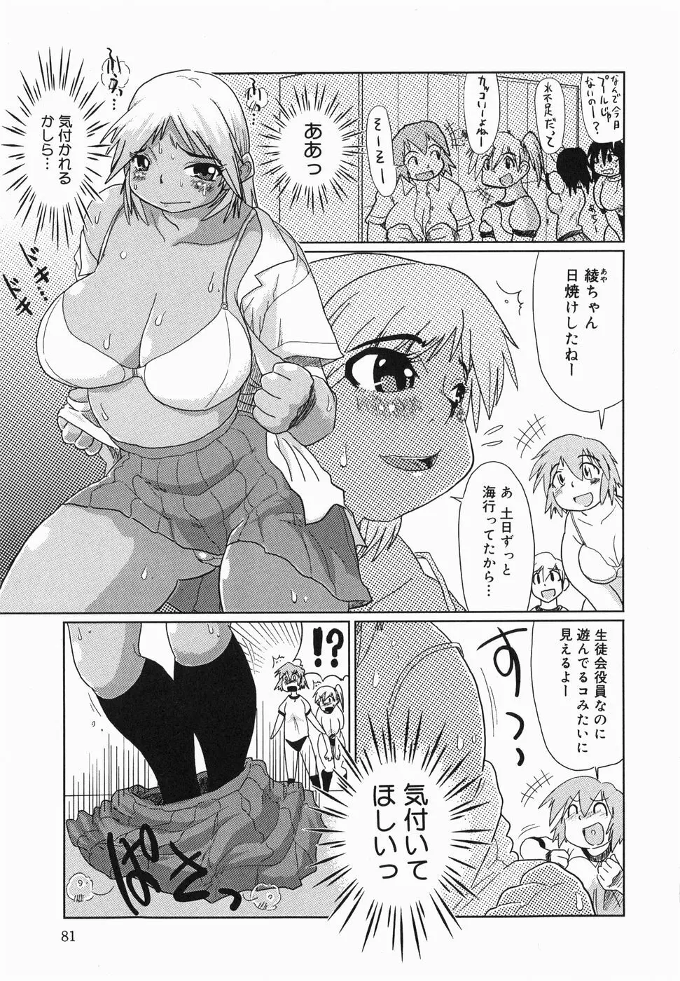 今日も凌辱ですか Page.83