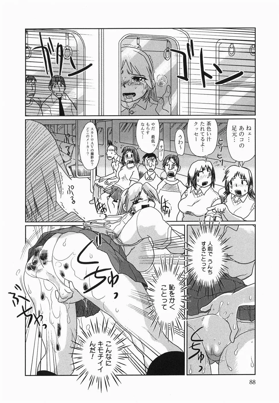 今日も凌辱ですか Page.90