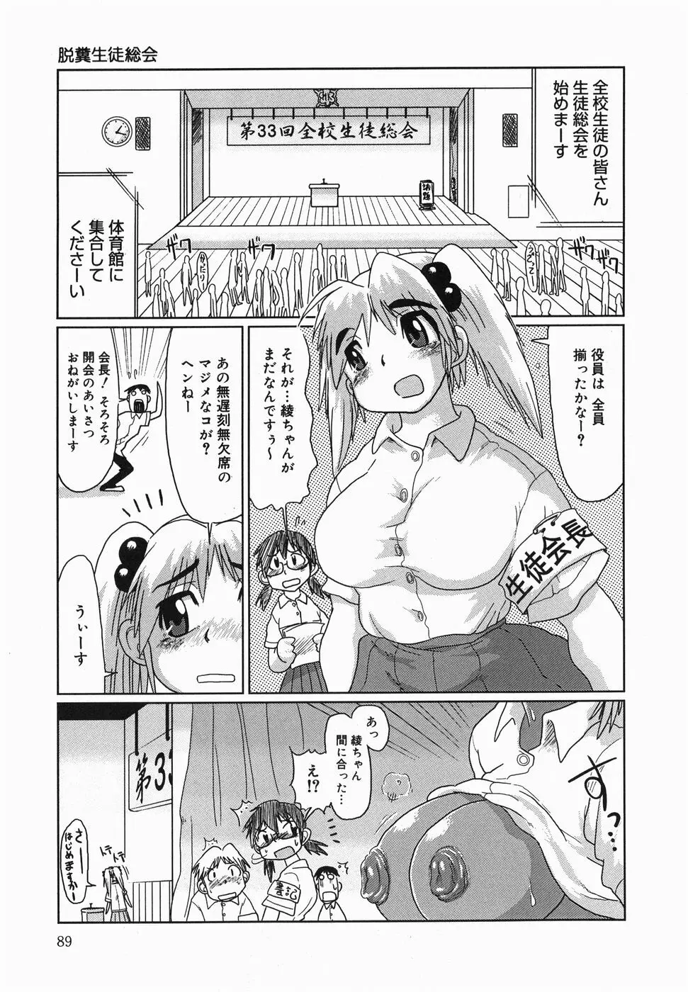 今日も凌辱ですか Page.91