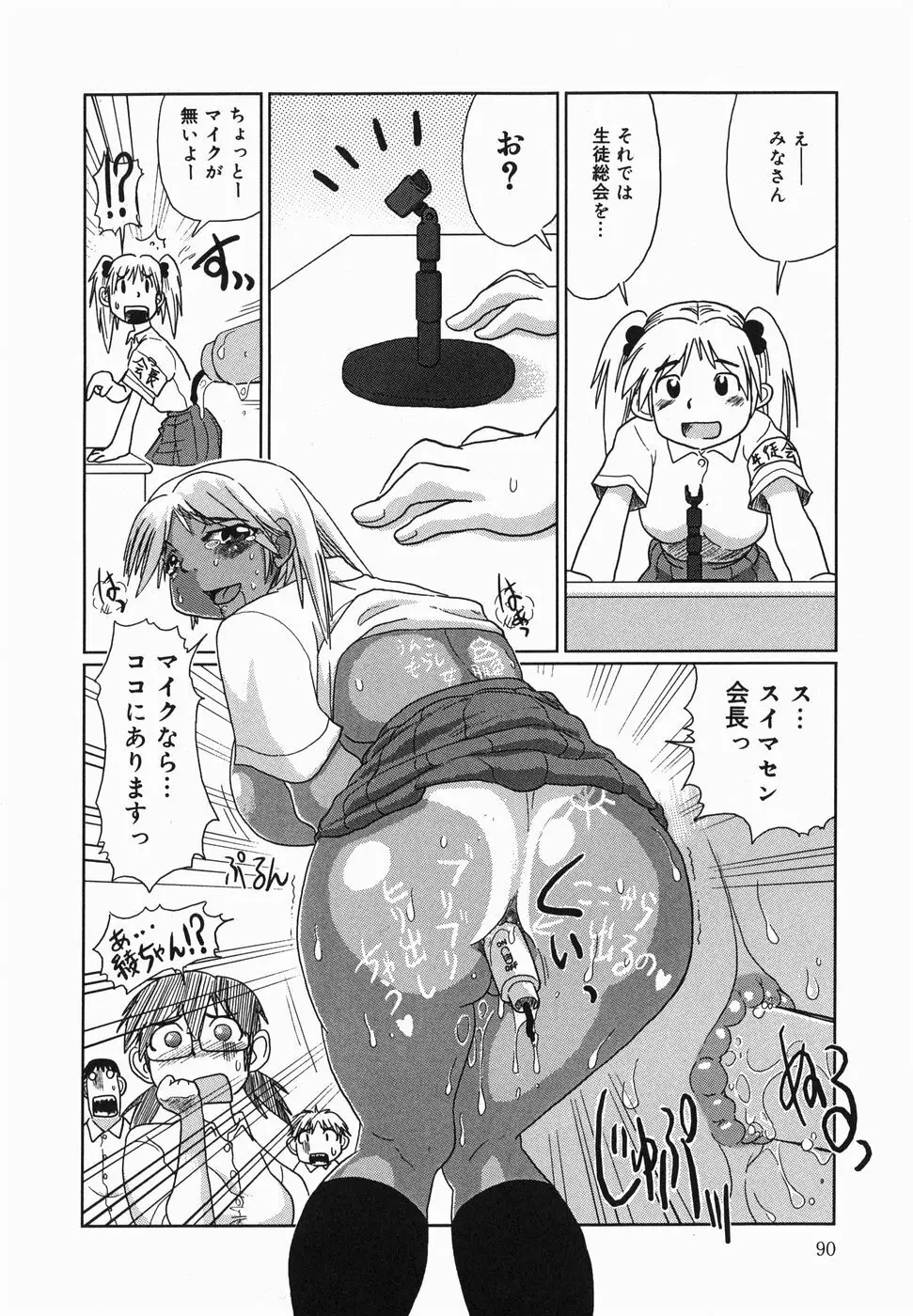 今日も凌辱ですか Page.92