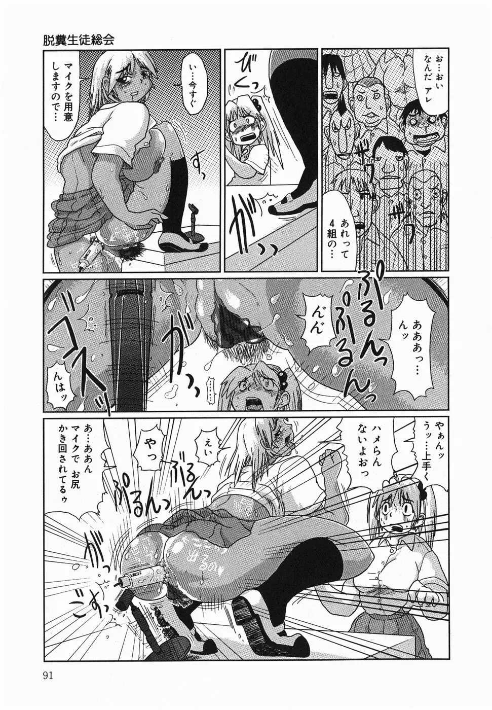 今日も凌辱ですか Page.93