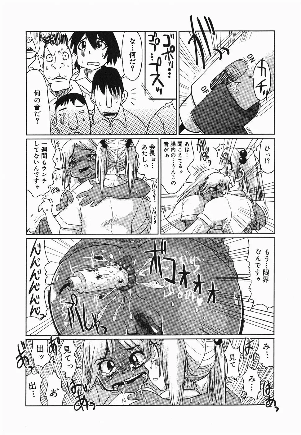 今日も凌辱ですか Page.94