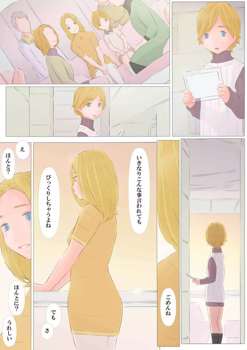 あの日のこと Page.7