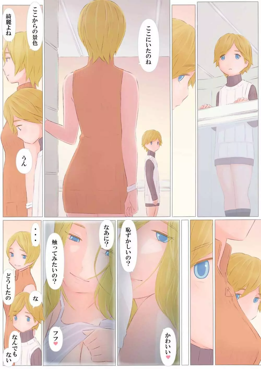 あの日のこと Page.8