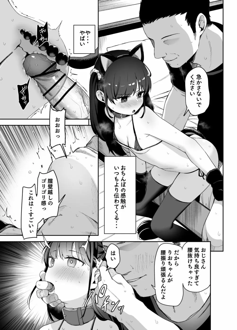 催眠にかかるってことはお嫁さんになりたいってことだよね?完 Page.12