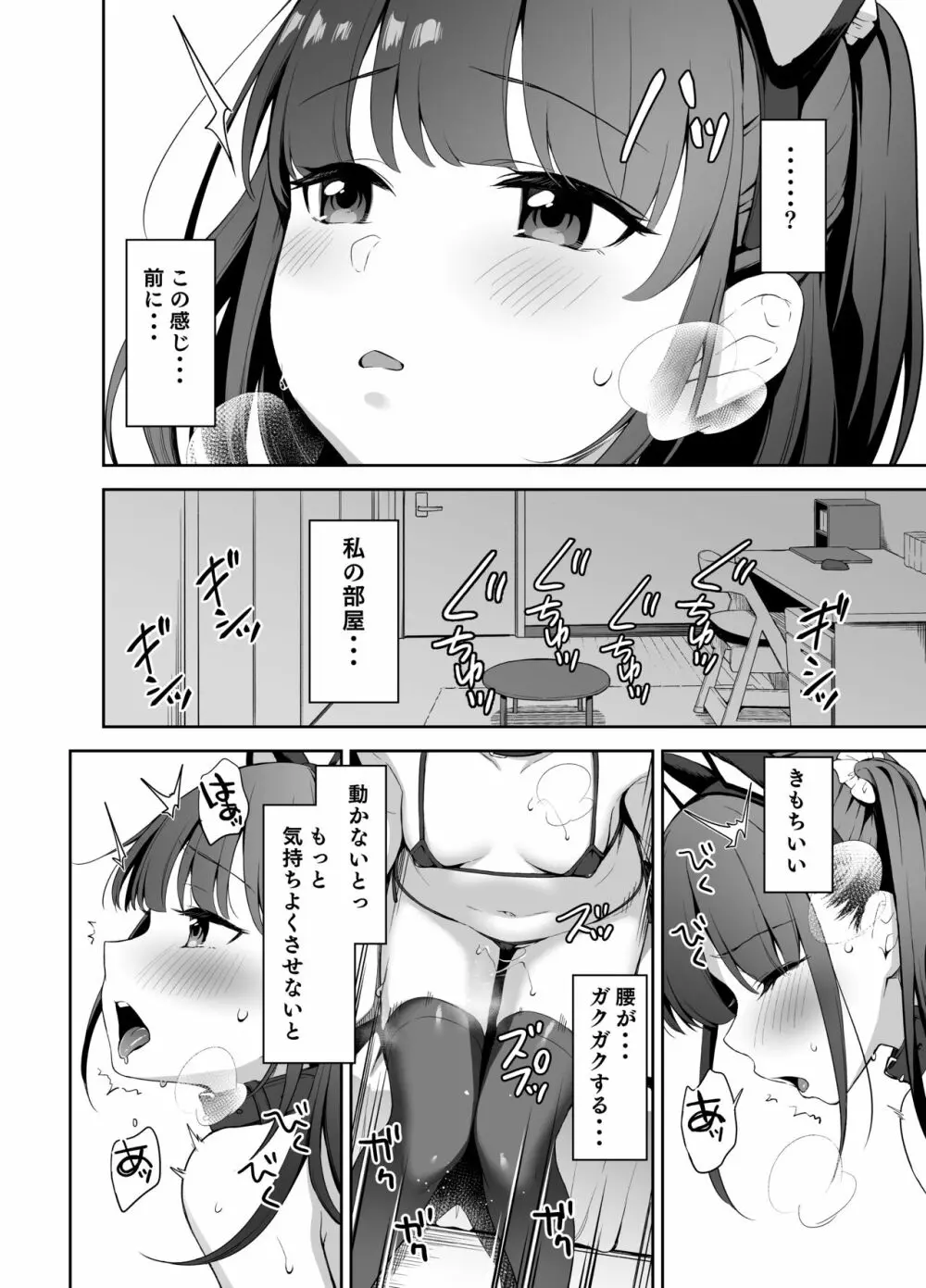 催眠にかかるってことはお嫁さんになりたいってことだよね?完 Page.13