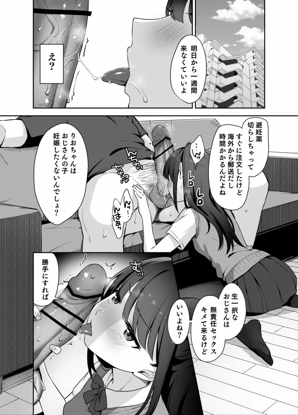 催眠にかかるってことはお嫁さんになりたいってことだよね?完 Page.25