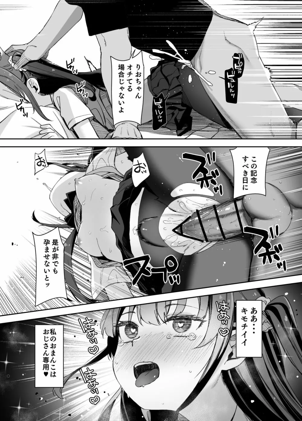 催眠にかかるってことはお嫁さんになりたいってことだよね?完 Page.33