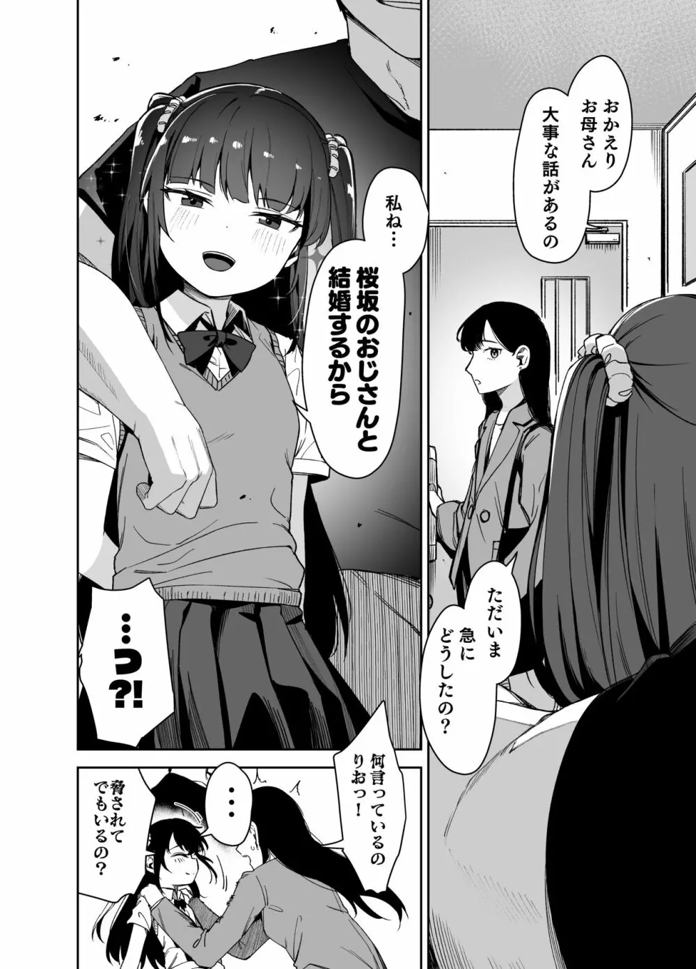 催眠にかかるってことはお嫁さんになりたいってことだよね?完 Page.37