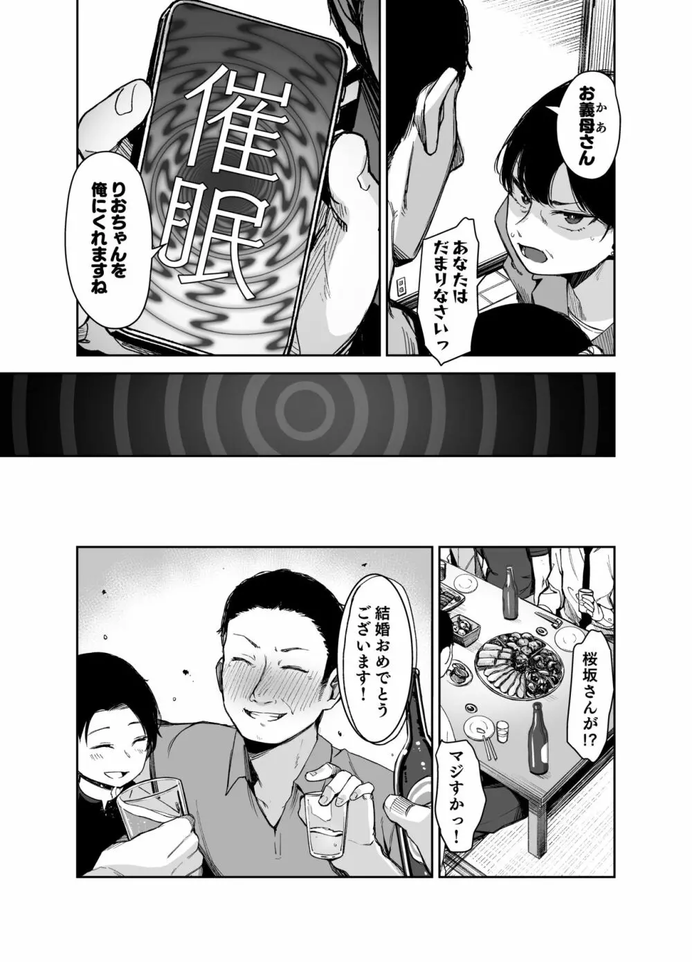 催眠にかかるってことはお嫁さんになりたいってことだよね?完 Page.38