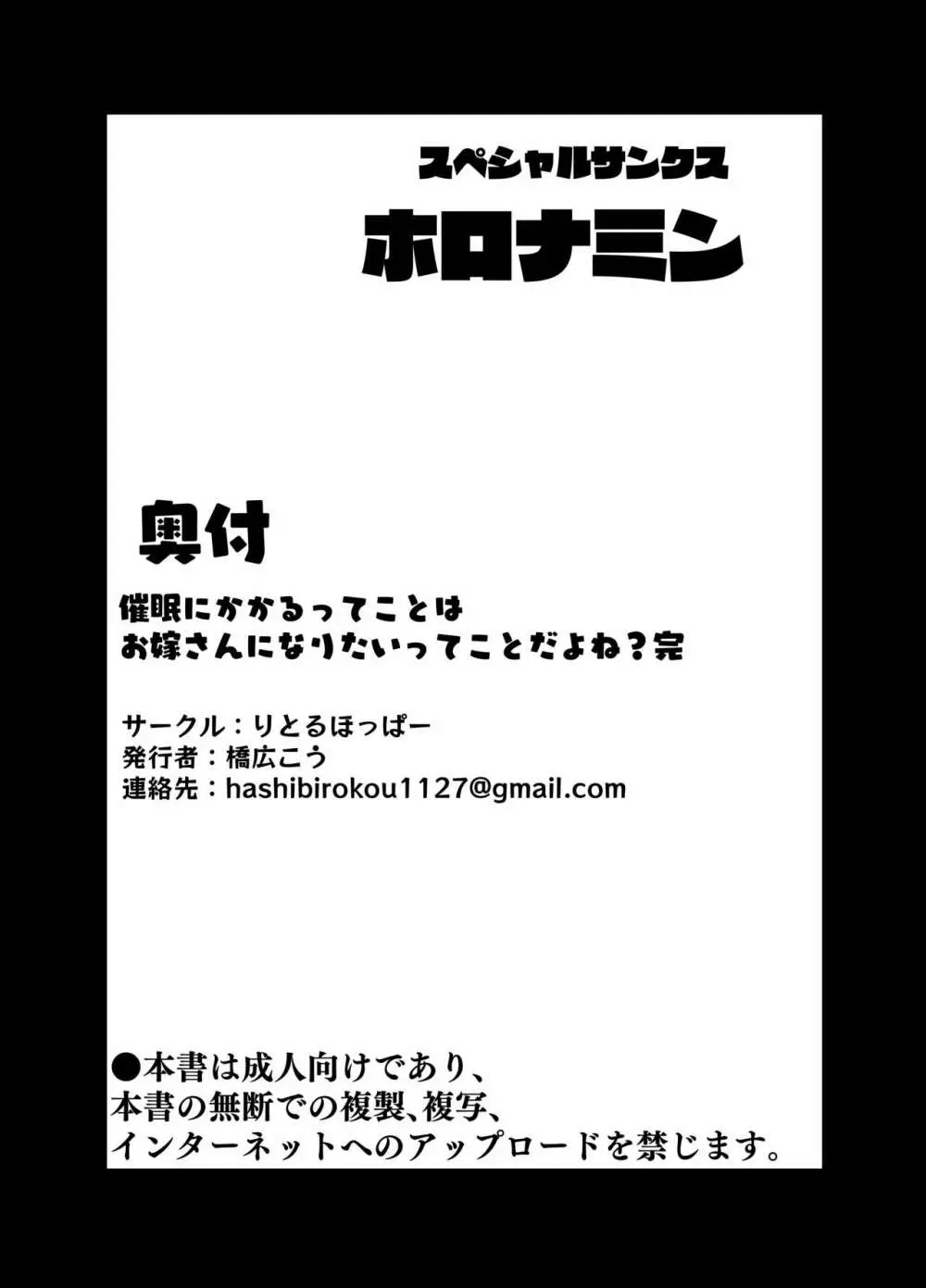 催眠にかかるってことはお嫁さんになりたいってことだよね?完 Page.44