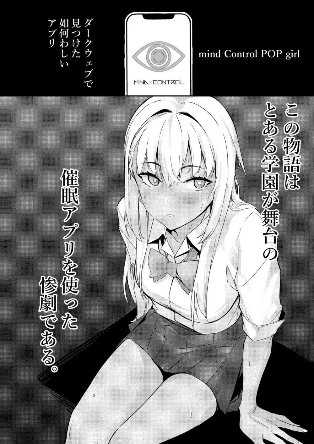 MIND CONTROL POP GIRL Vol.2 Page.3