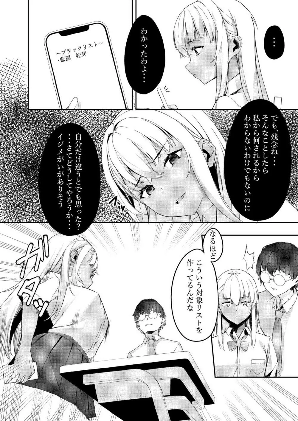 MIND CONTROL POP GIRL Vol.2 Page.6