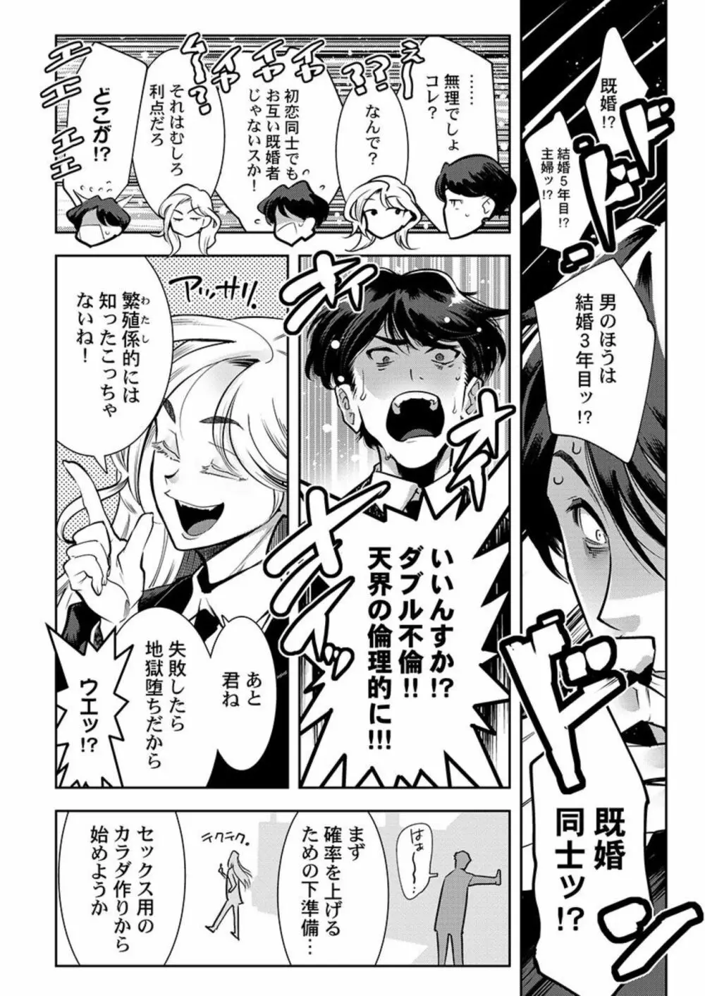 天使たちは人類繁殖担当になりました 1 Page.10