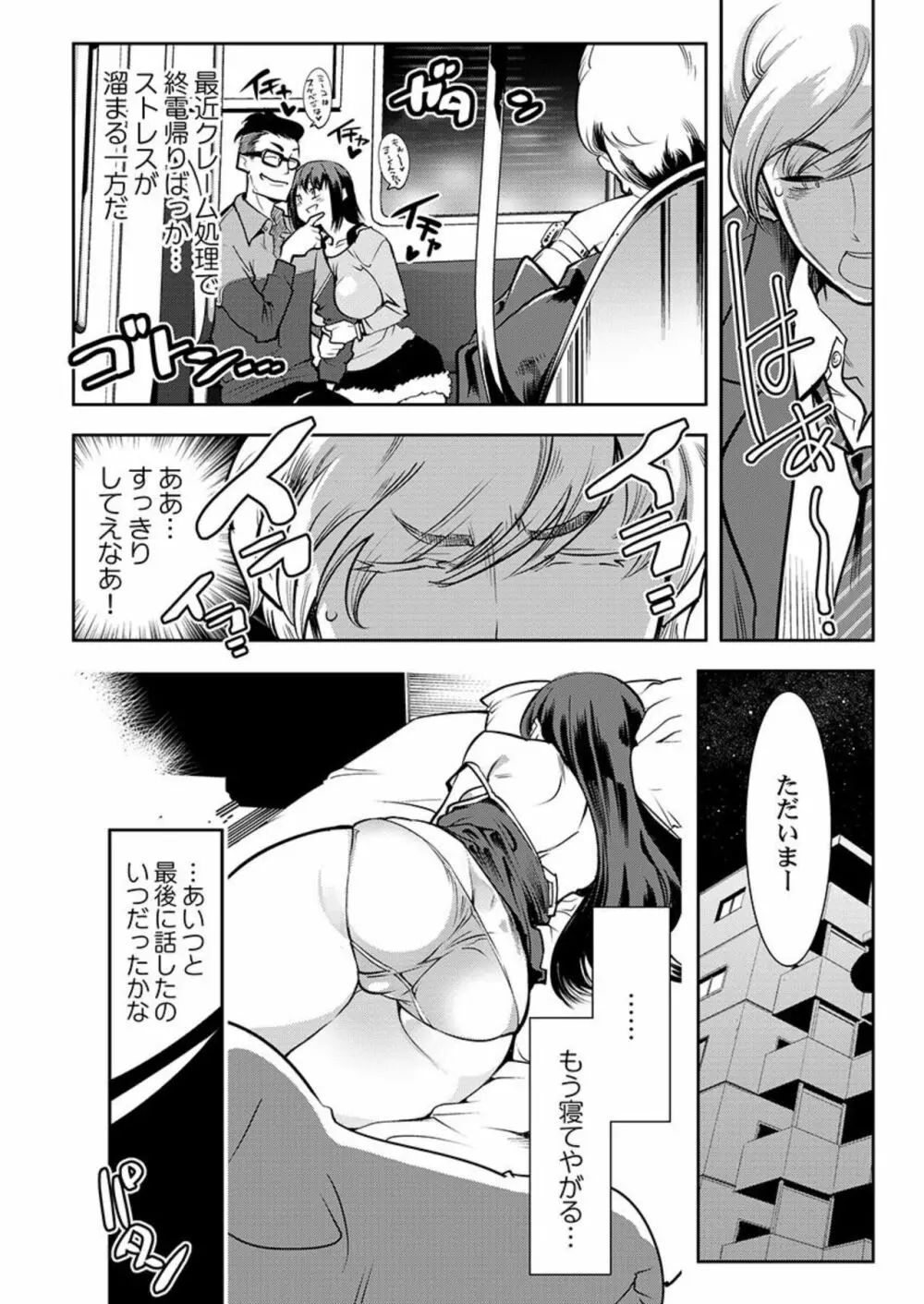 天使たちは人類繁殖担当になりました 1 Page.12